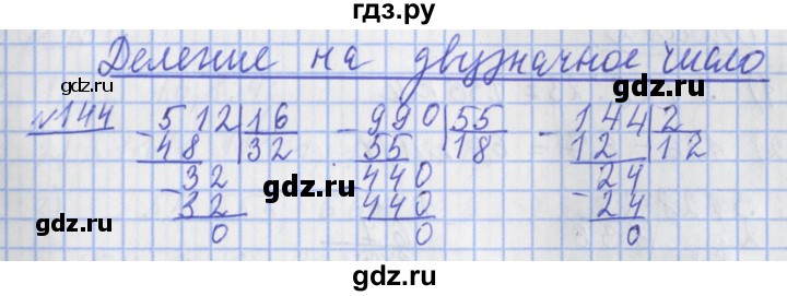 ГДЗ по математике 4 класс Рудницкая рабочая тетрадь  часть 2. упражнение - 144, Решебник №1