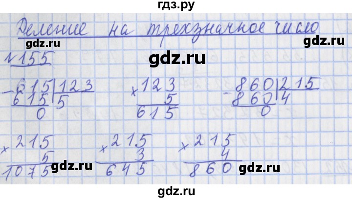 ГДЗ по математике 4 класс Рудницкая рабочая тетрадь  часть 2. упражнение - 155, Решебник №1