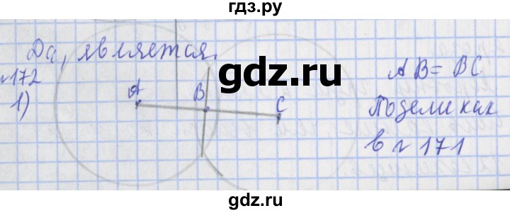 ГДЗ по математике 4 класс Рудницкая рабочая тетрадь  часть 2. упражнение - 172, Решебник №1