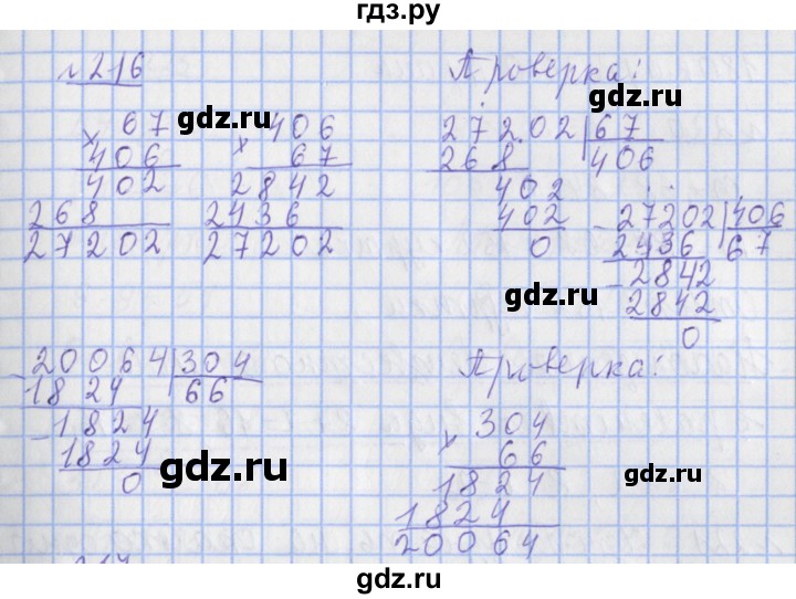 ГДЗ по математике 4 класс Рудницкая рабочая тетрадь  часть 2. упражнение - 216, Решебник №1