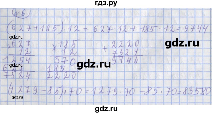 ГДЗ по математике 4 класс Рудницкая рабочая тетрадь  часть 2. упражнение - 6, Решебник №1