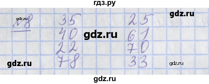ГДЗ по математике 4 класс Рудницкая рабочая тетрадь  часть 2. упражнение - 8, Решебник №1