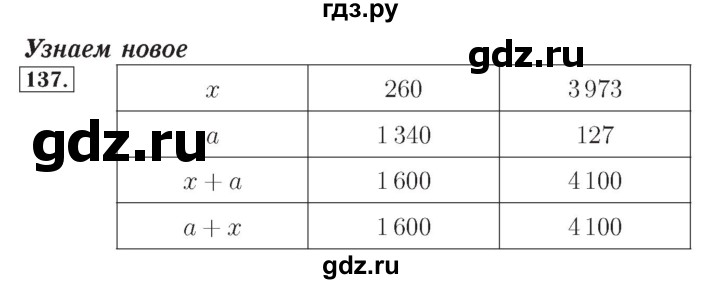 ГДЗ по математике 4 класс Рудницкая рабочая тетрадь  часть 1. упражнение - 137, Решебник №2