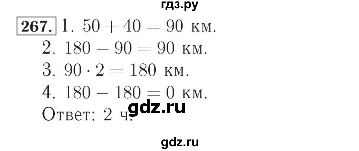 ГДЗ по математике 4 класс Рудницкая рабочая тетрадь  часть 1. упражнение - 267, Решебник №2