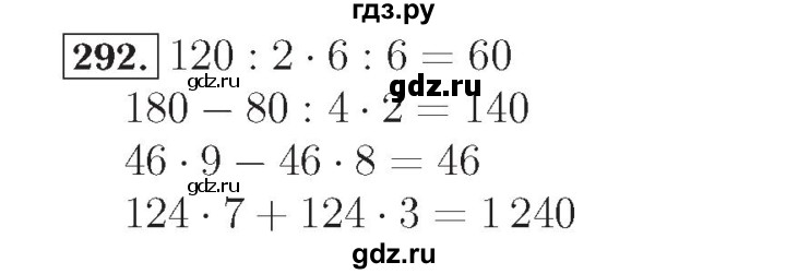 ГДЗ по математике 4 класс Рудницкая рабочая тетрадь  часть 1. упражнение - 292, Решебник №2