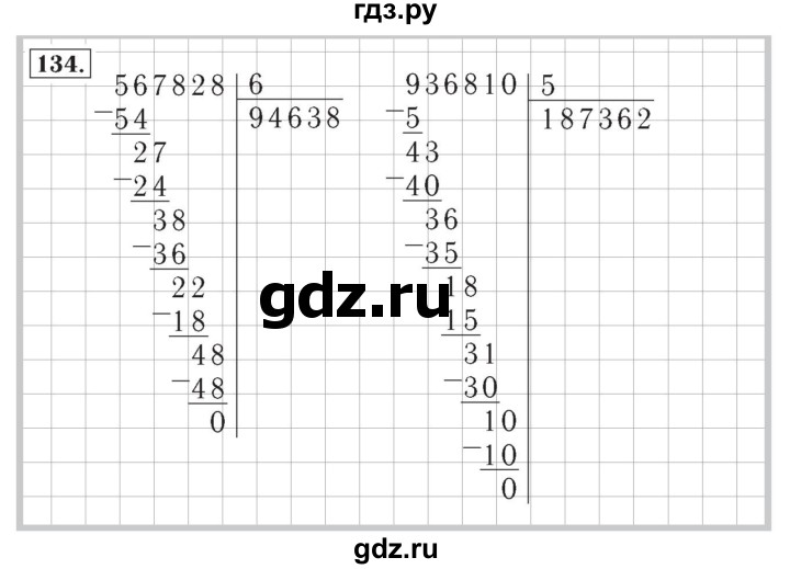 ГДЗ по математике 4 класс Рудницкая рабочая тетрадь  часть 2. упражнение - 134, Решебник №2