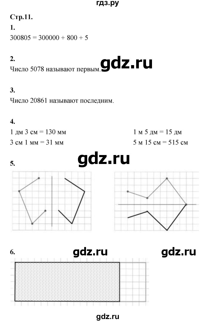 ГДЗ по математике 4 класс Рудницкая рабочая тетрадь часть 1. страница - 11, Решебник 2024