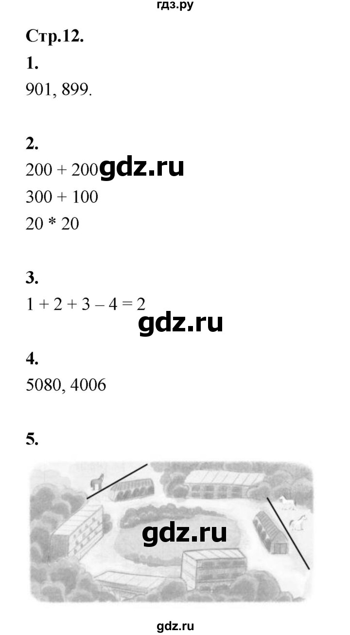 ГДЗ по математике 4 класс Рудницкая рабочая тетрадь часть 1. страница - 12, Решебник 2024