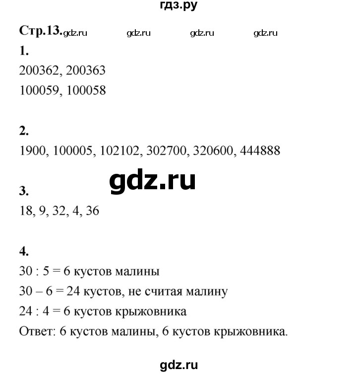 ГДЗ по математике 4 класс Рудницкая рабочая тетрадь часть 1. страница - 13, Решебник 2024