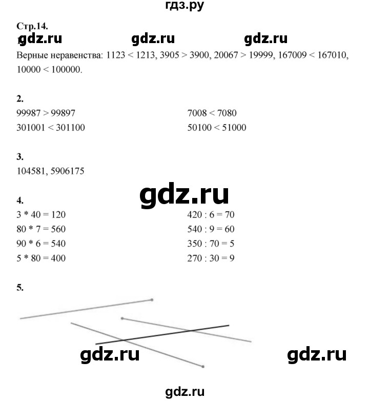 ГДЗ по математике 4 класс Рудницкая рабочая тетрадь часть 1. страница - 14, Решебник 2024