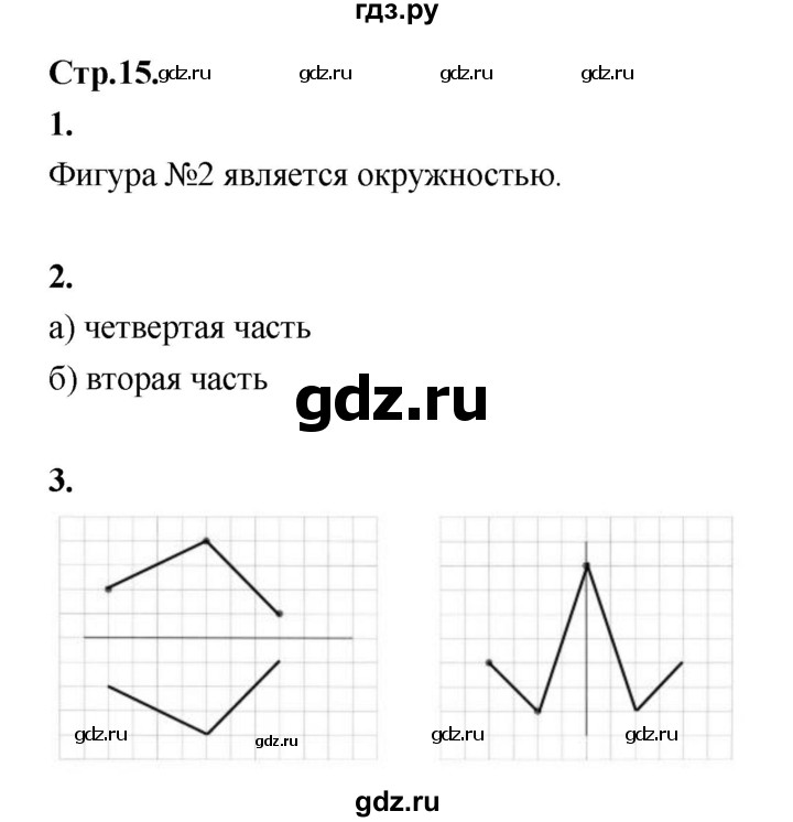 ГДЗ по математике 4 класс Рудницкая рабочая тетрадь часть 1. страница - 15, Решебник 2024