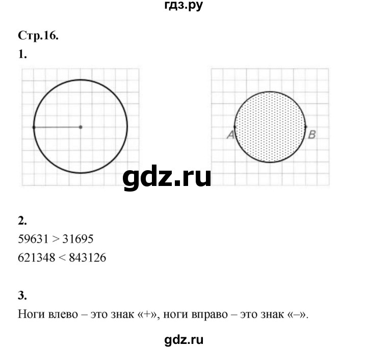 ГДЗ по математике 4 класс Рудницкая рабочая тетрадь часть 1. страница - 16, Решебник 2024
