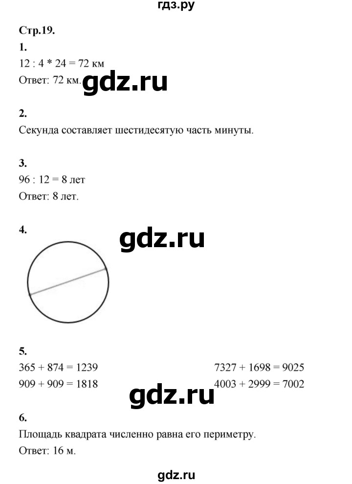 ГДЗ по математике 4 класс Рудницкая рабочая тетрадь  часть 1. страница - 19, Решебник 2024