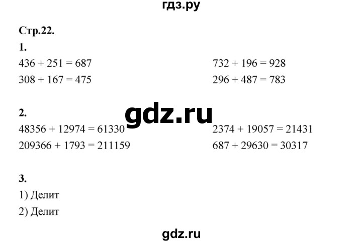 ГДЗ по математике 4 класс Рудницкая рабочая тетрадь часть 1. страница - 22, Решебник 2024