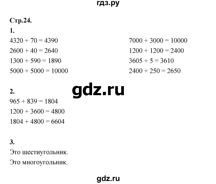 ГДЗ по математике 4 класс Рудницкая рабочая тетрадь  часть 1. страница - 24, Решебник 2024