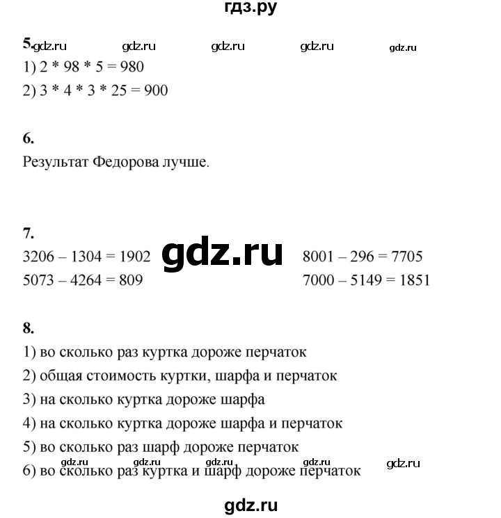 ГДЗ по математике 4 класс Рудницкая рабочая тетрадь  часть 1. страница - 26, Решебник 2024