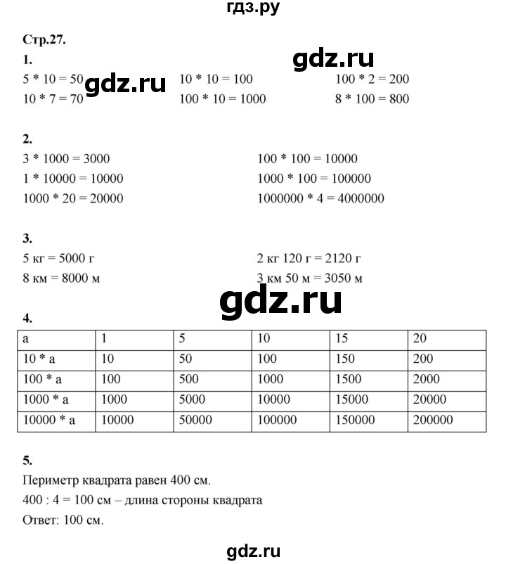 ГДЗ по математике 4 класс Рудницкая рабочая тетрадь  часть 1. страница - 27, Решебник 2024