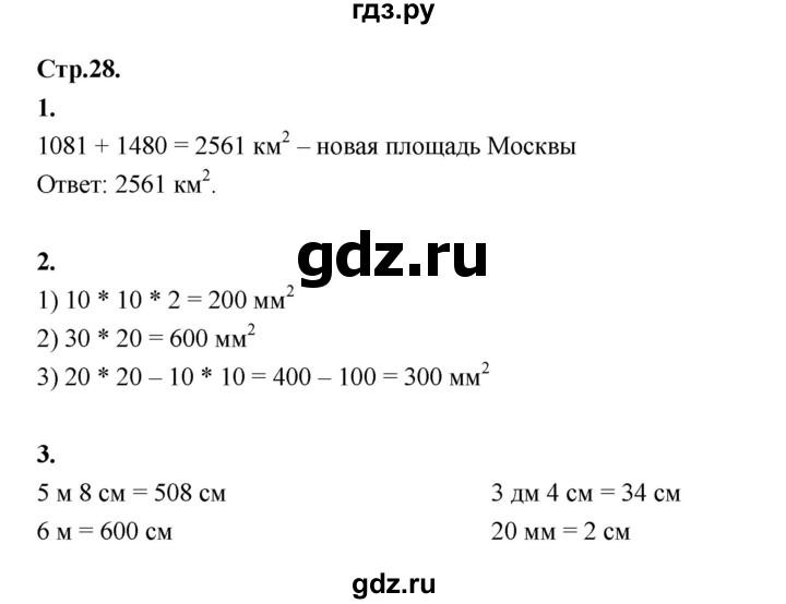 ГДЗ по математике 4 класс Рудницкая рабочая тетрадь часть 1. страница - 28, Решебник 2024