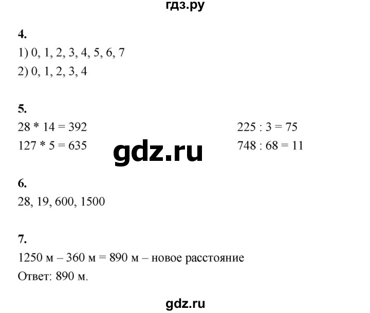 ГДЗ по математике 4 класс Рудницкая рабочая тетрадь  часть 1. страница - 29, Решебник 2024