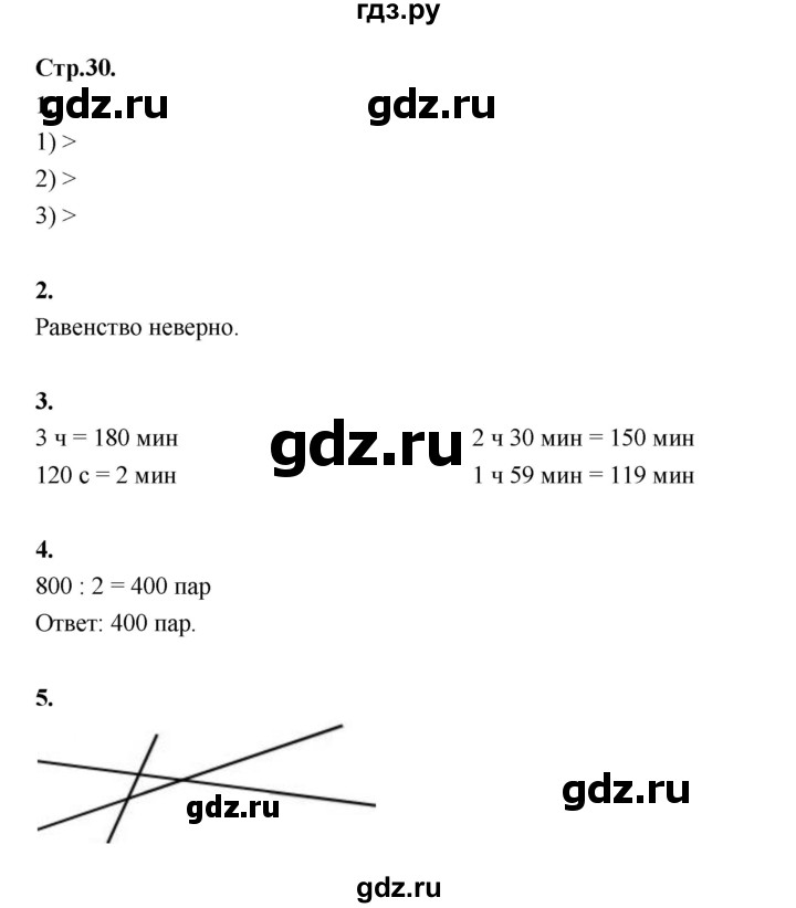 ГДЗ по математике 4 класс Рудницкая рабочая тетрадь часть 1. страница - 30, Решебник 2024