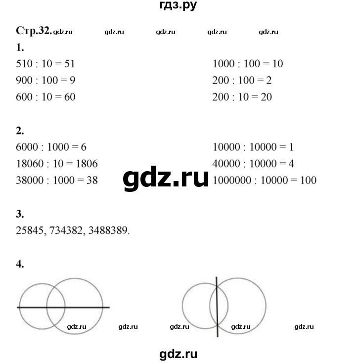 ГДЗ по математике 4 класс Рудницкая рабочая тетрадь часть 1. страница - 32, Решебник 2024