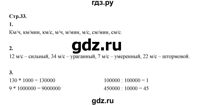 ГДЗ по математике 4 класс Рудницкая рабочая тетрадь часть 1. страница - 33, Решебник 2024
