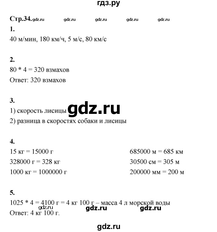 ГДЗ по математике 4 класс Рудницкая рабочая тетрадь часть 1. страница - 34, Решебник 2024