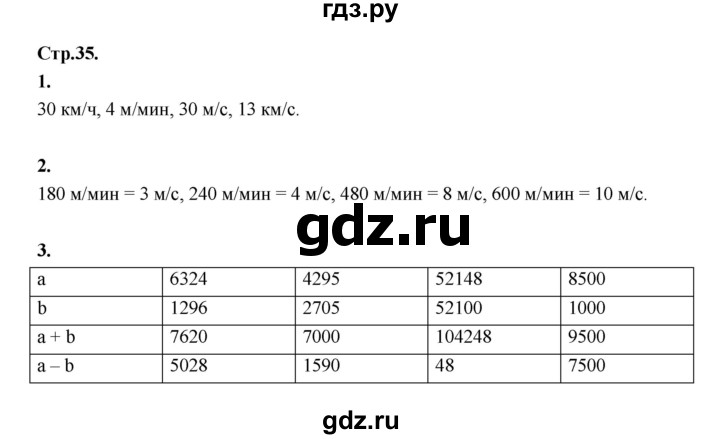 ГДЗ по математике 4 класс Рудницкая рабочая тетрадь часть 1. страница - 35, Решебник 2024
