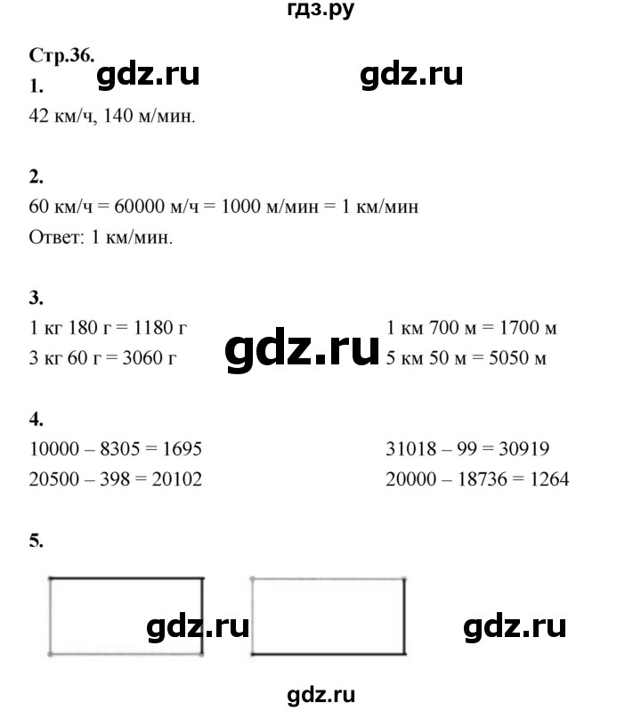 ГДЗ по математике 4 класс Рудницкая рабочая тетрадь  часть 1. страница - 36, Решебник 2024