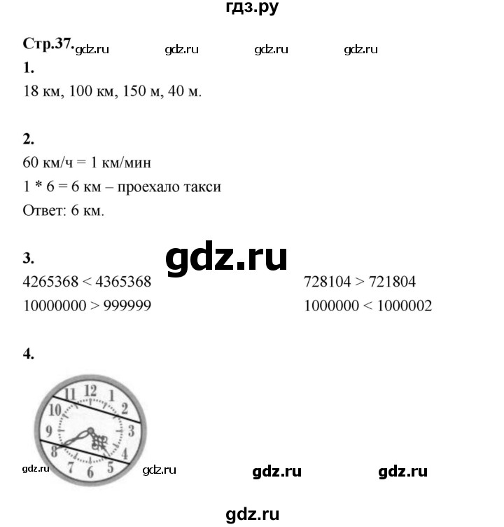 ГДЗ по математике 4 класс Рудницкая рабочая тетрадь часть 1. страница - 37, Решебник 2024
