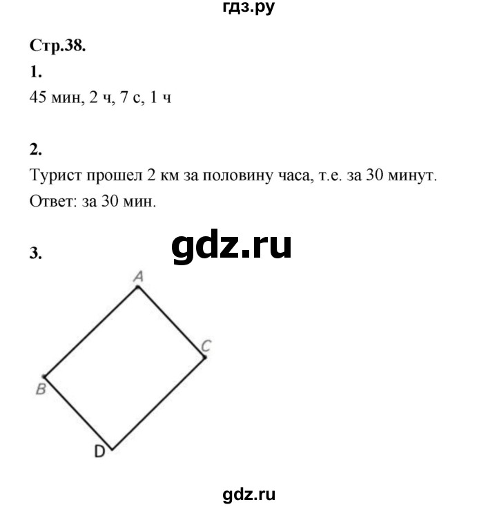 ГДЗ по математике 4 класс Рудницкая рабочая тетрадь часть 1. страница - 38, Решебник 2024