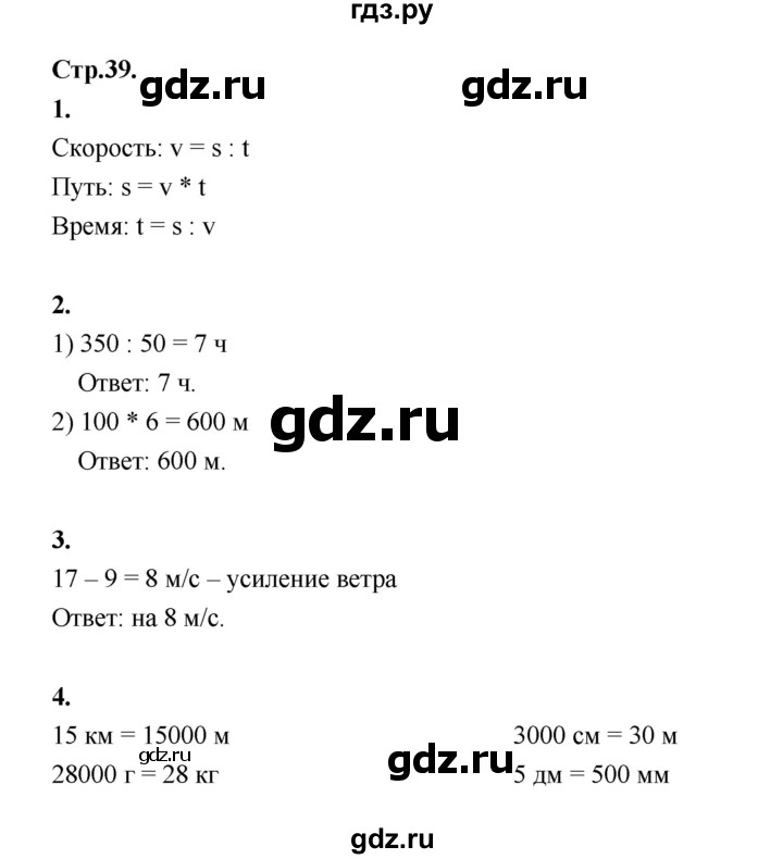 ГДЗ по математике 4 класс Рудницкая рабочая тетрадь  часть 1. страница - 39, Решебник 2024