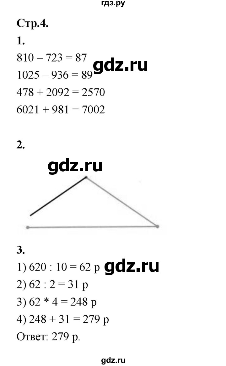 ГДЗ по математике 4 класс Рудницкая рабочая тетрадь часть 1. страница - 4, Решебник 2024