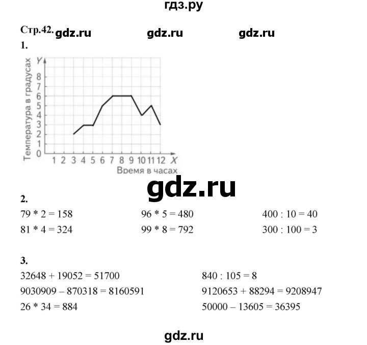 ГДЗ по математике 4 класс Рудницкая рабочая тетрадь часть 1. страница - 42, Решебник 2024
