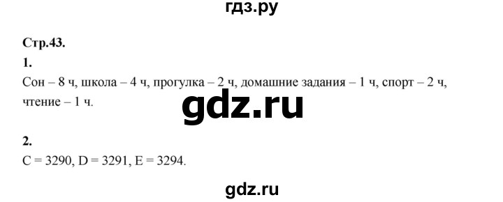 ГДЗ по математике 4 класс Рудницкая рабочая тетрадь  часть 1. страница - 43, Решебник 2024
