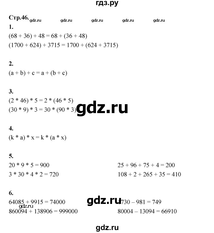ГДЗ по математике 4 класс Рудницкая рабочая тетрадь часть 1. страница - 46, Решебник 2024