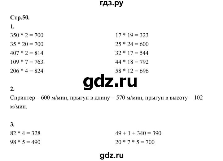 ГДЗ по математике 4 класс Рудницкая рабочая тетрадь часть 1. страница - 50, Решебник 2024