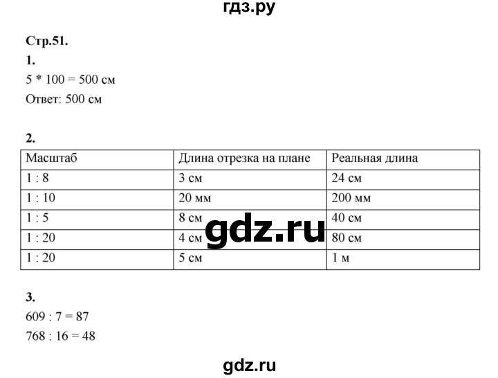 ГДЗ по математике 4 класс Рудницкая рабочая тетрадь часть 1. страница - 51, Решебник 2024
