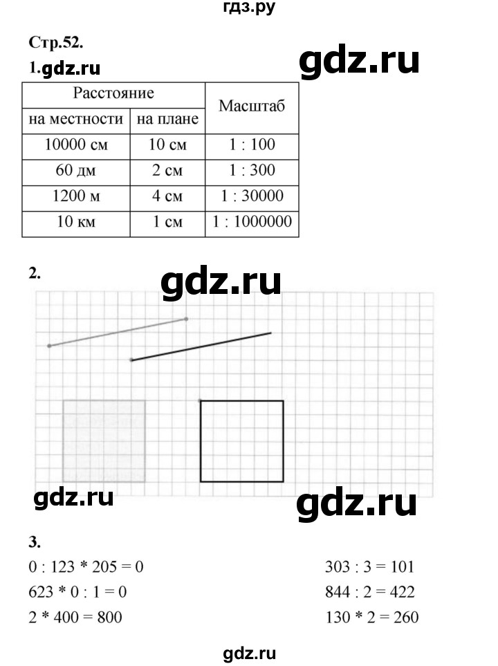 ГДЗ по математике 4 класс Рудницкая рабочая тетрадь часть 1. страница - 52, Решебник 2024