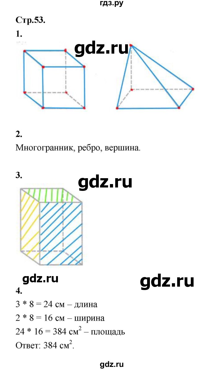 ГДЗ по математике 4 класс Рудницкая рабочая тетрадь часть 1. страница - 53, Решебник 2024