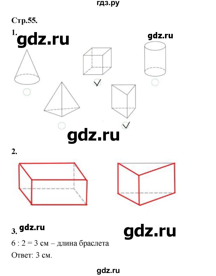 ГДЗ по математике 4 класс Рудницкая рабочая тетрадь часть 1. страница - 55, Решебник 2024