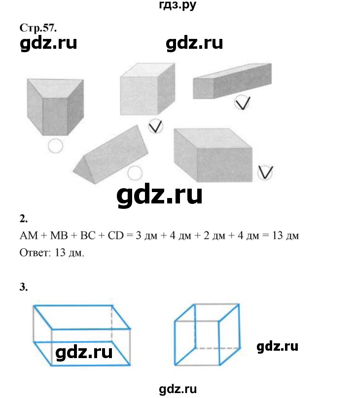 ГДЗ по математике 4 класс Рудницкая рабочая тетрадь часть 1. страница - 57, Решебник 2024