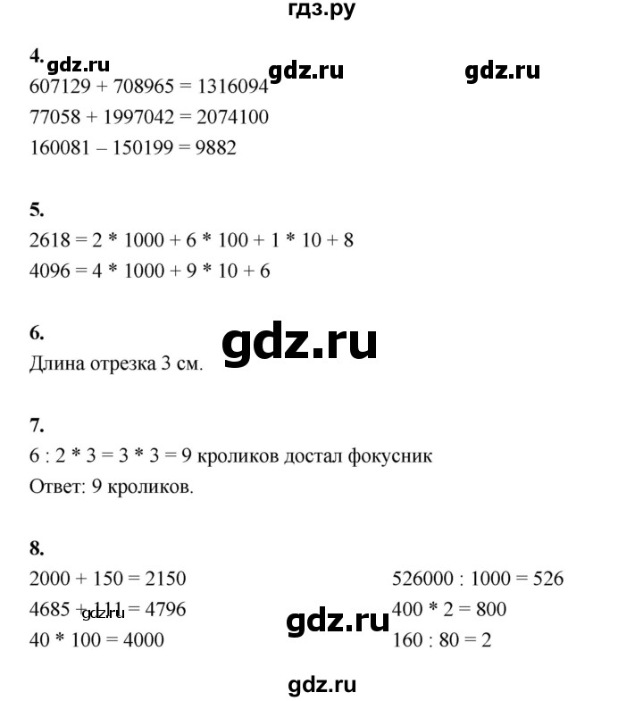 ГДЗ по математике 4 класс Рудницкая рабочая тетрадь часть 1. страница - 58, Решебник 2024