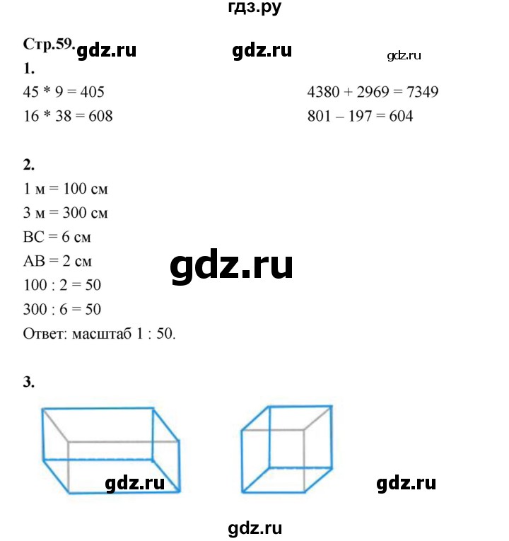 ГДЗ по математике 4 класс Рудницкая рабочая тетрадь часть 1. страница - 59, Решебник 2024