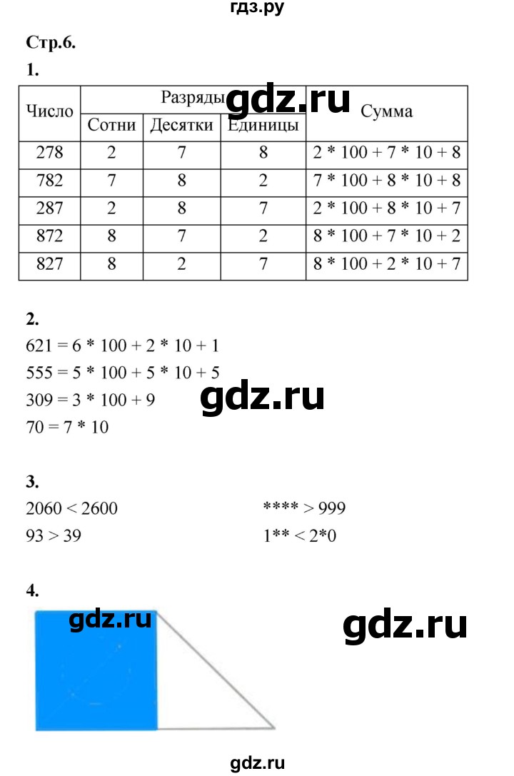 ГДЗ по математике 4 класс Рудницкая рабочая тетрадь часть 1. страница - 6, Решебник 2024