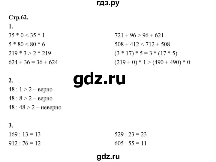 ГДЗ по математике 4 класс Рудницкая рабочая тетрадь  часть 1. страница - 62, Решебник 2024