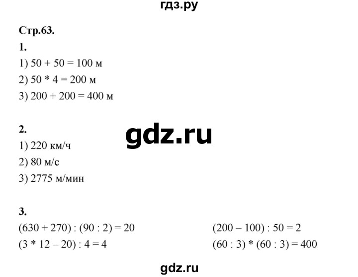 ГДЗ по математике 4 класс Рудницкая рабочая тетрадь часть 1. страница - 63, Решебник 2024