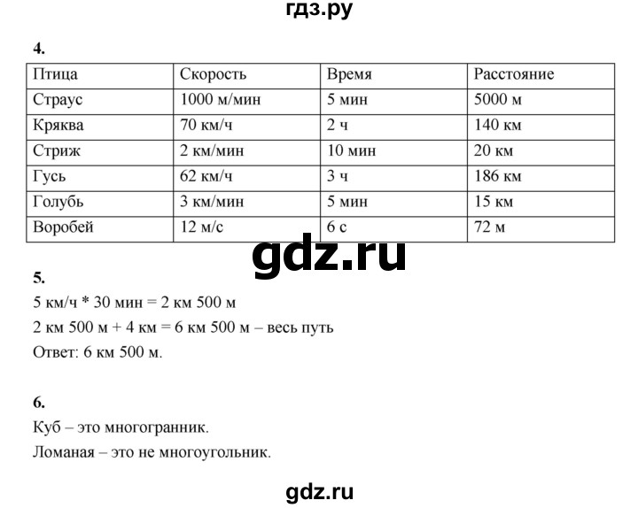 ГДЗ по математике 4 класс Рудницкая рабочая тетрадь часть 1. страница - 64, Решебник 2024