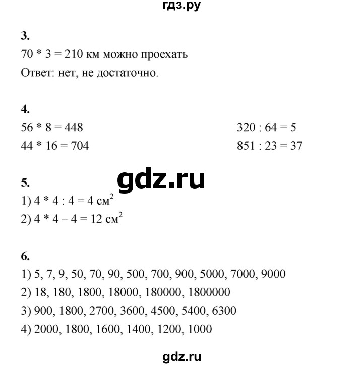 ГДЗ по математике 4 класс Рудницкая рабочая тетрадь часть 1. страница - 67, Решебник 2024