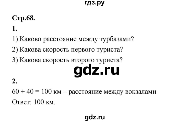 ГДЗ по математике 4 класс Рудницкая рабочая тетрадь часть 1. страница - 68, Решебник 2024